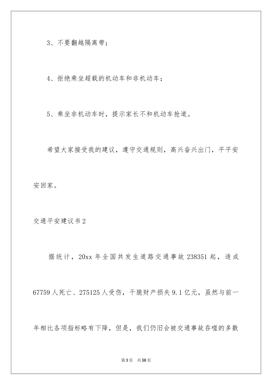 2024交通安全建议书_70_第3页