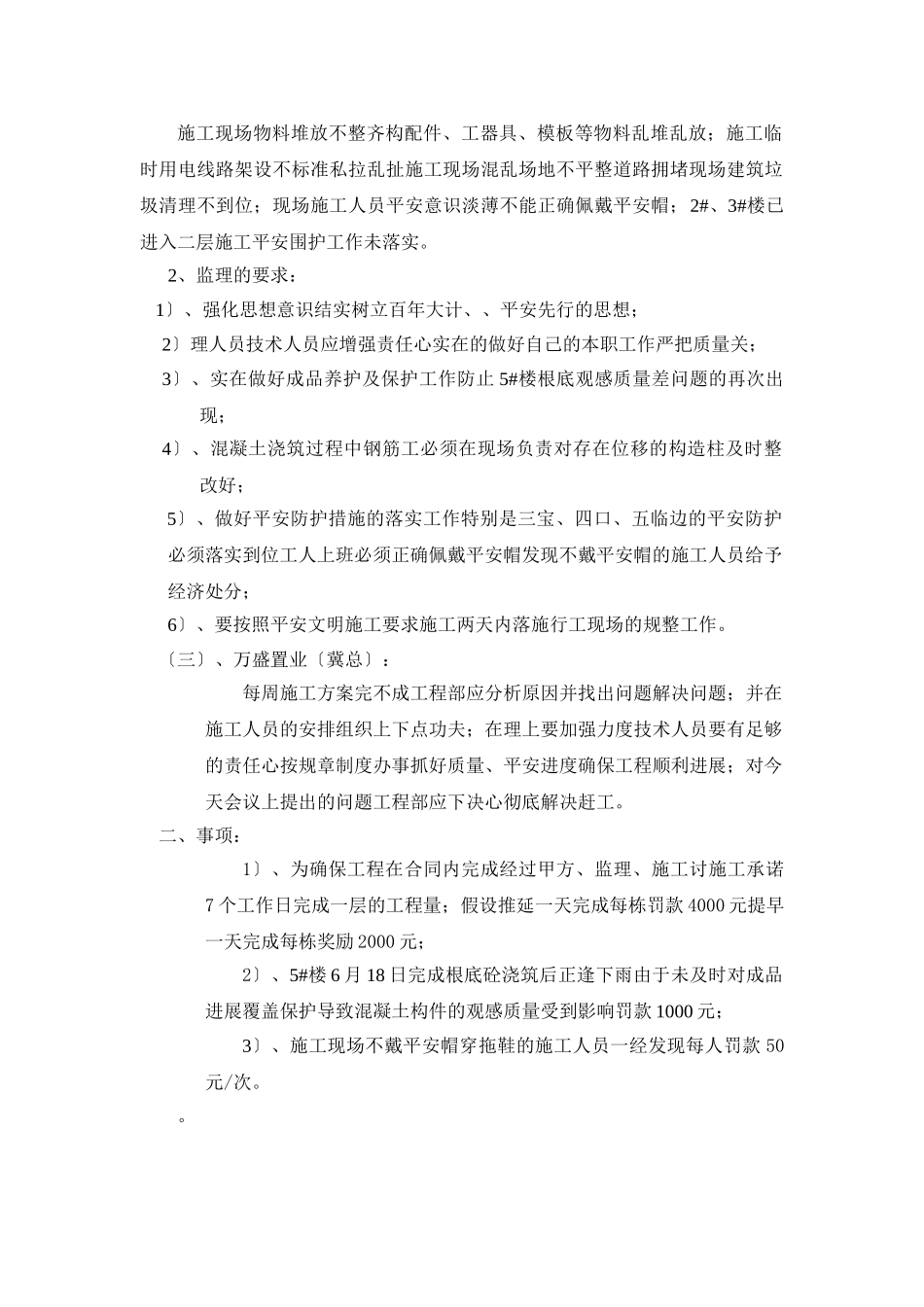 某小区第七期监理例会纪要_第3页