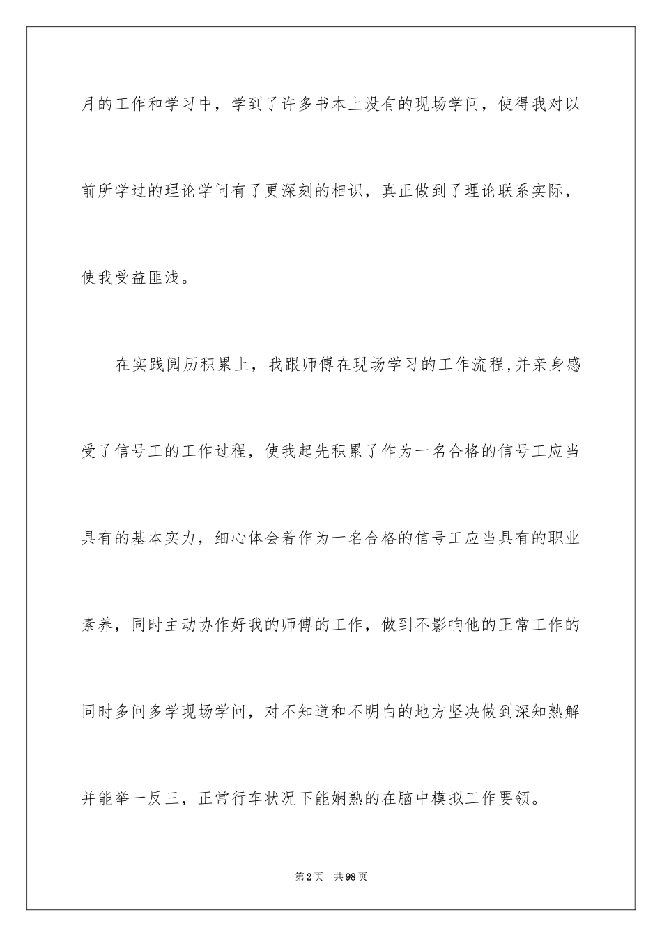 2024在铁路实习报告_18_第2页