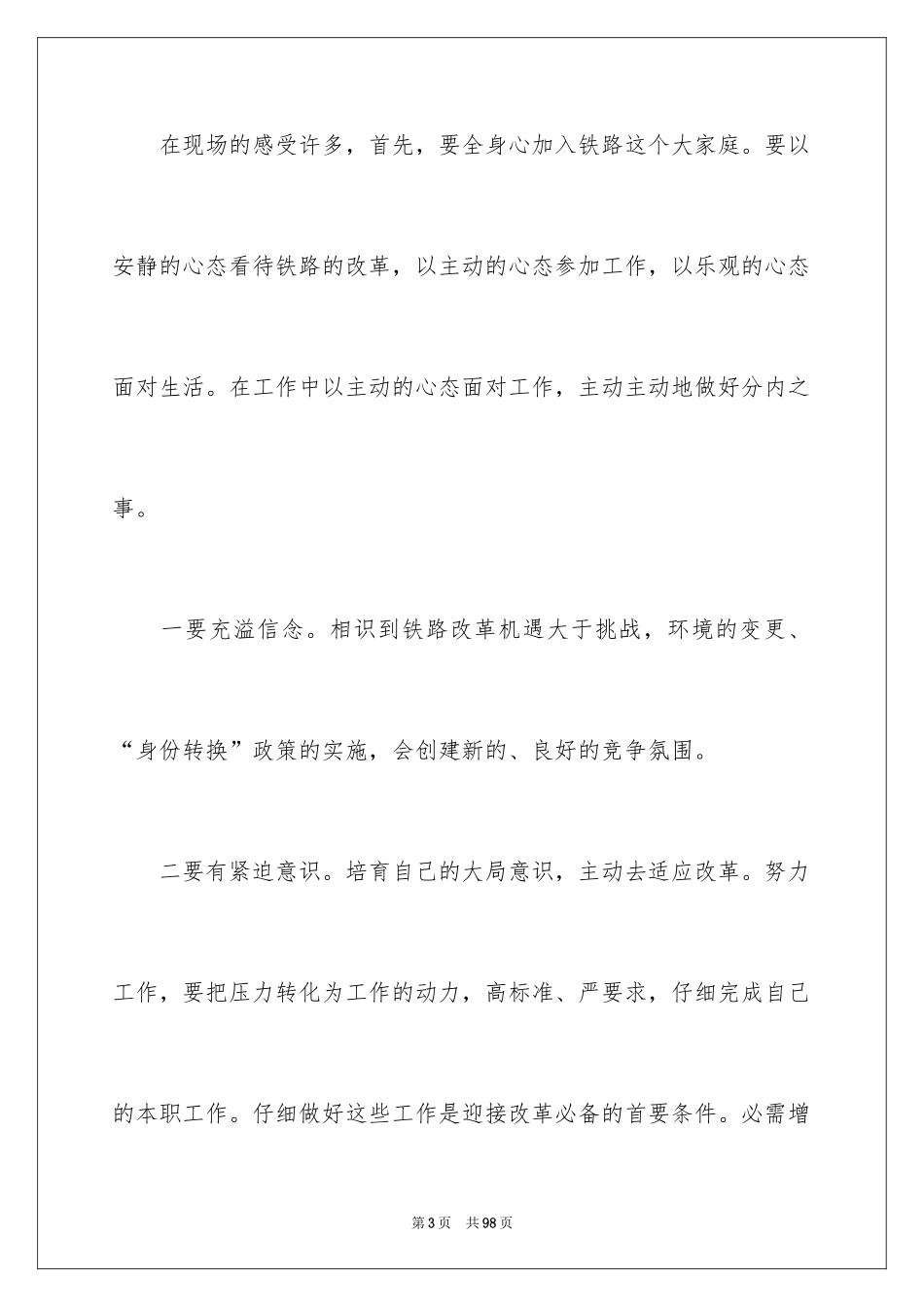 2024在铁路实习报告_18_第3页