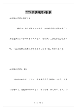 2024在铁路实习报告_18