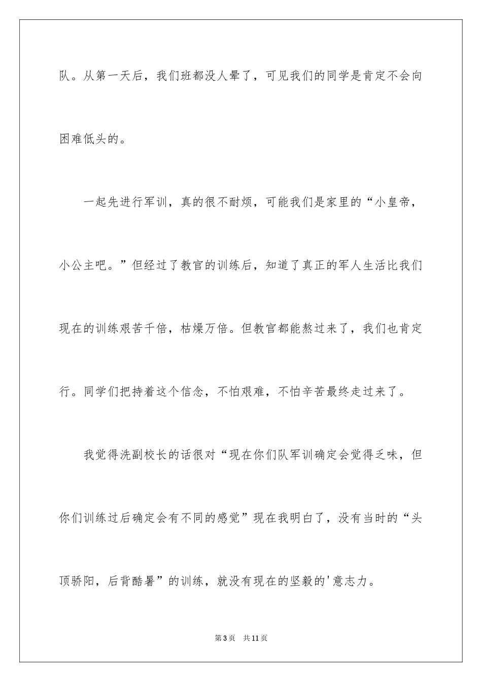 2024初一军训作文_104_第3页