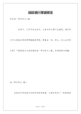 2024初一军训作文_104