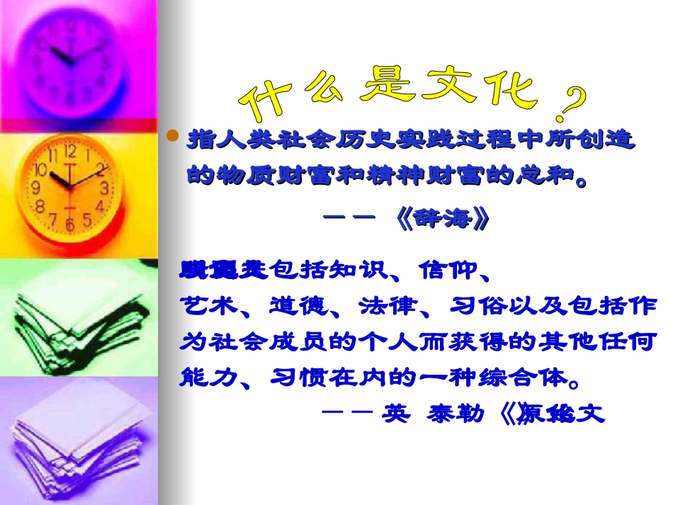 《胡同文化》（课件53中杨永清）_第2页