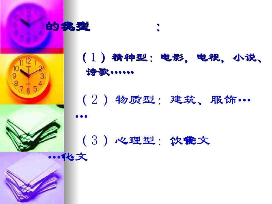 《胡同文化》（课件53中杨永清）_第3页
