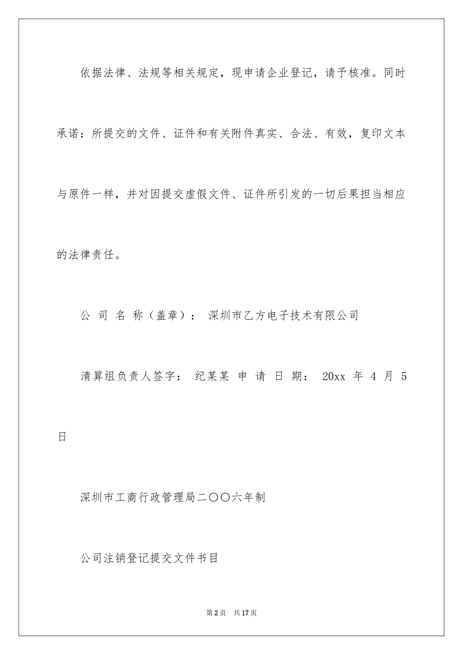 2024公司注销申请书_第2页