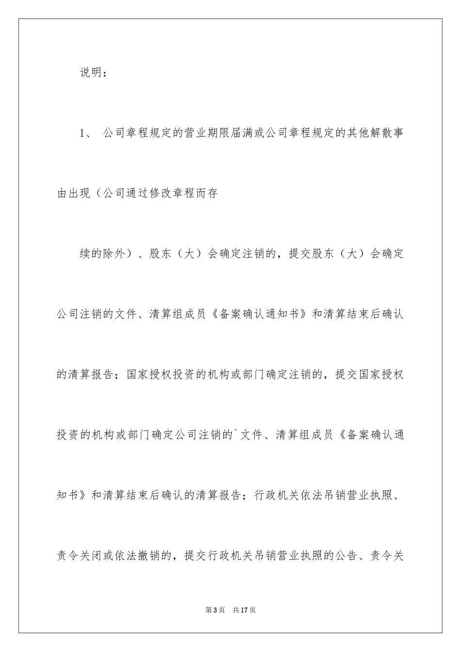 2024公司注销申请书_第3页
