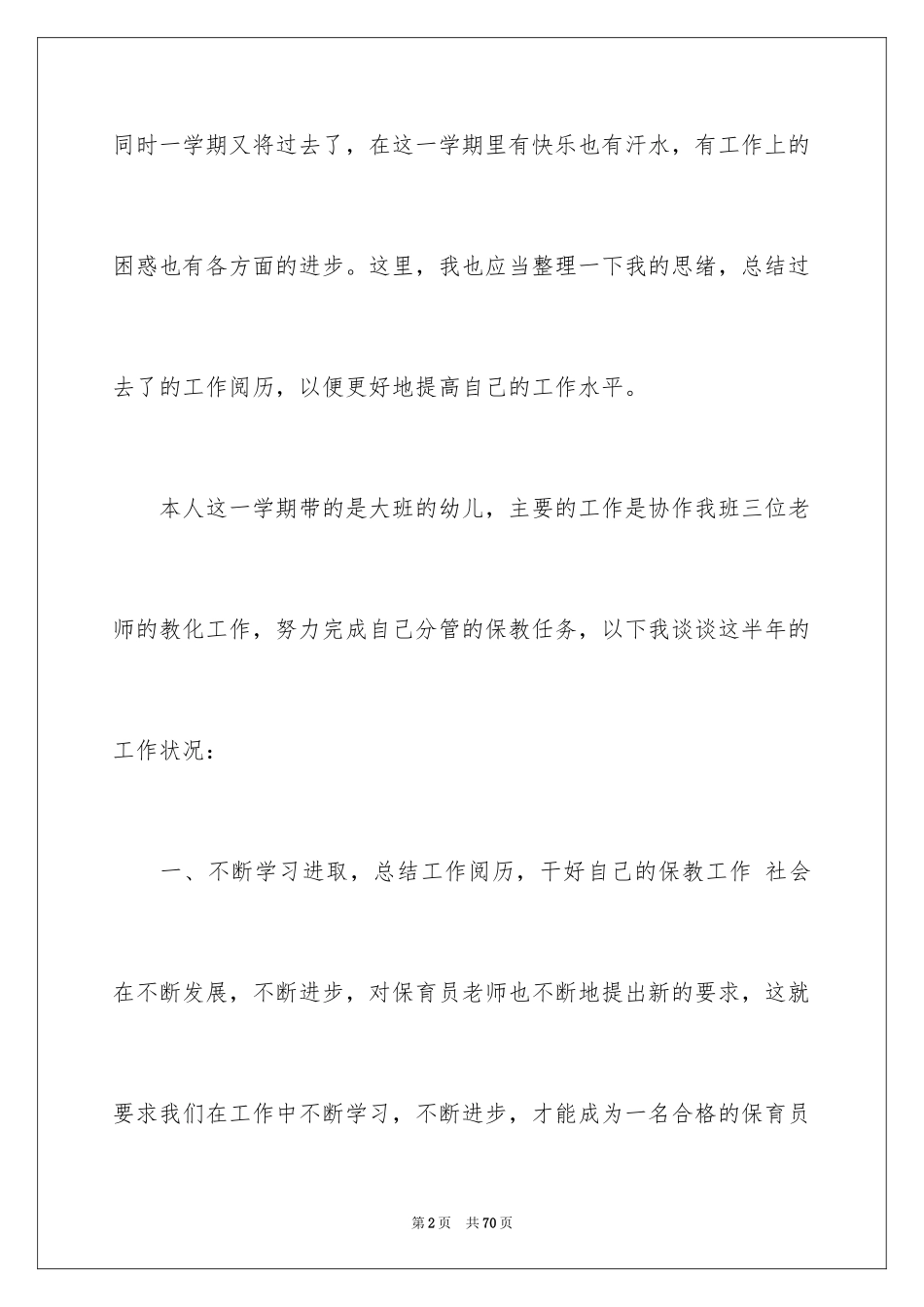 2024大班保育员工作总结_20_第2页