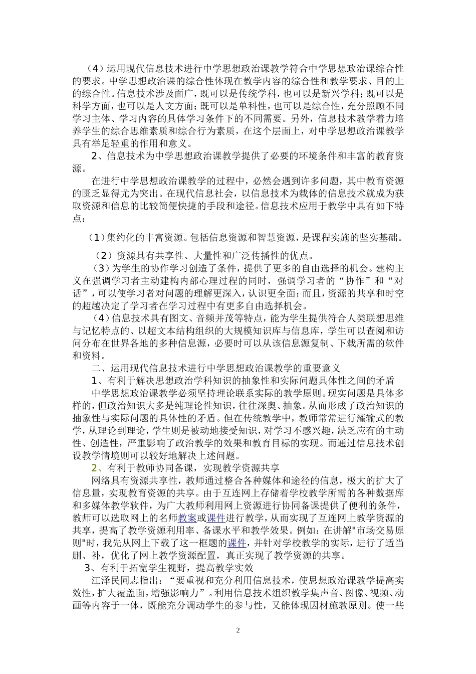 现代信息技术与中学思想政治课教学_第2页