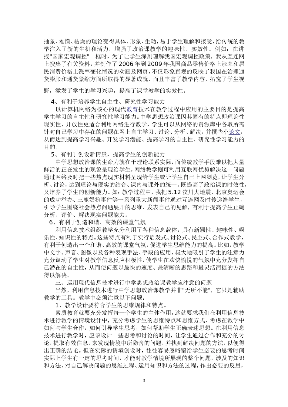现代信息技术与中学思想政治课教学_第3页