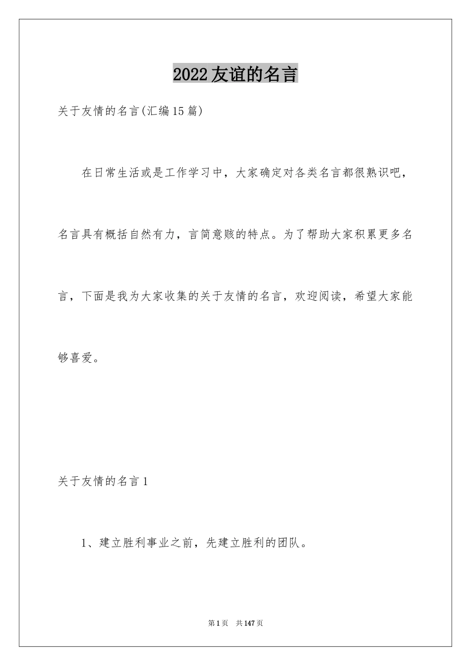 2024友谊的名言_第1页