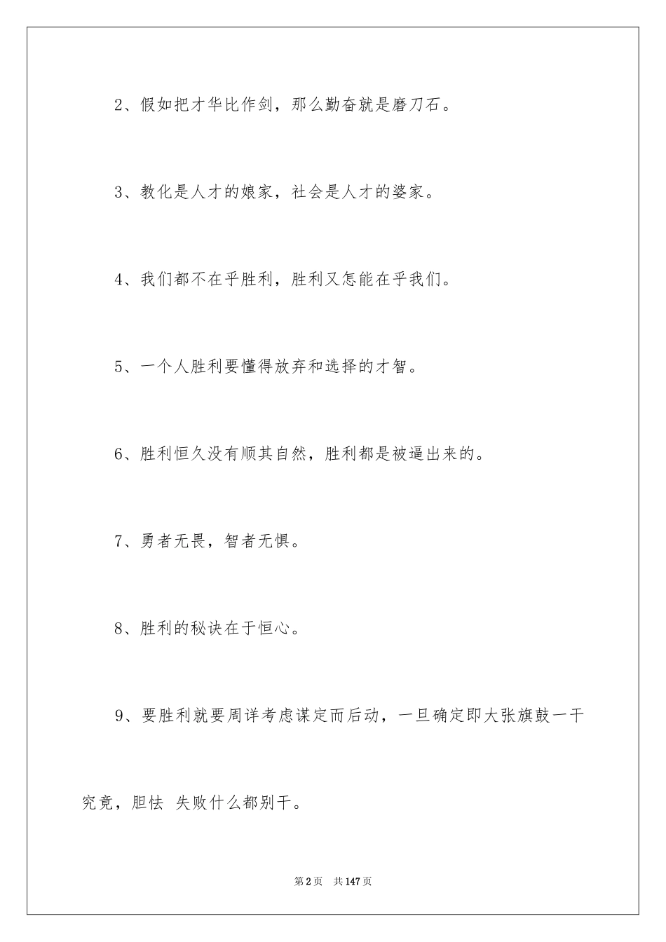 2024友谊的名言_第2页