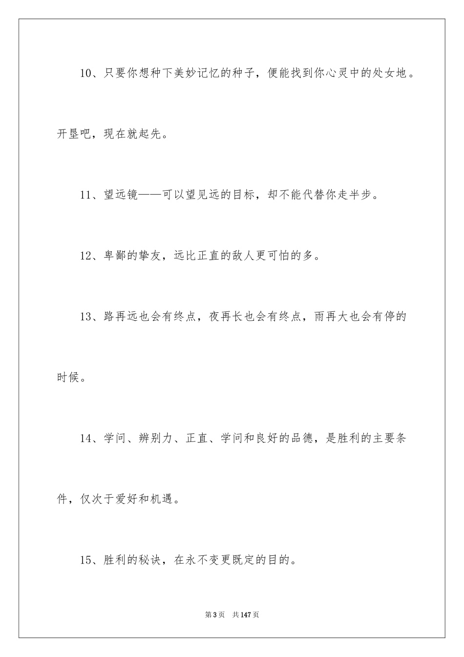 2024友谊的名言_第3页