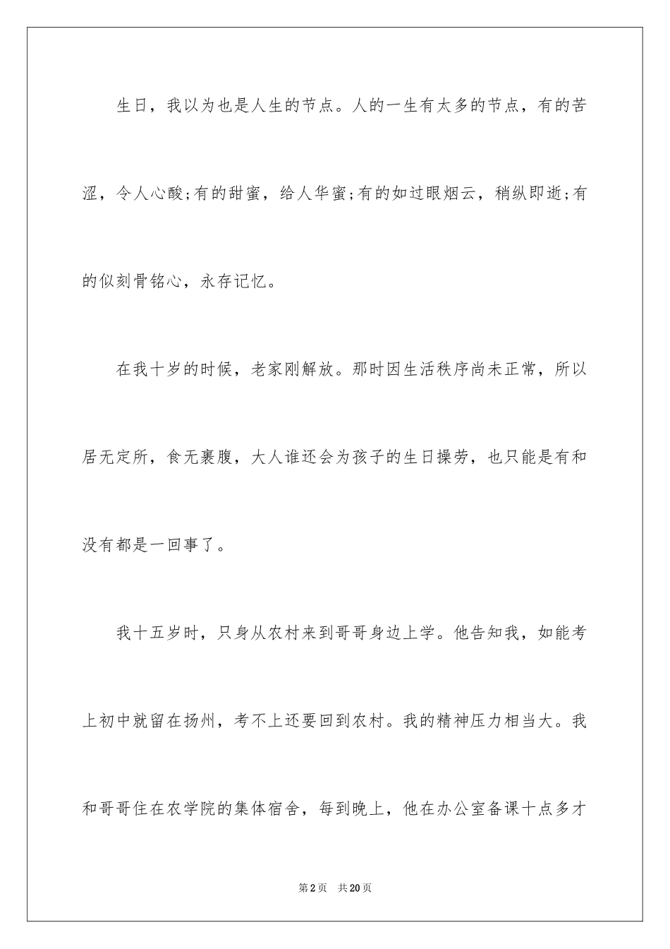 202470生日宴会答谢词_1_第2页