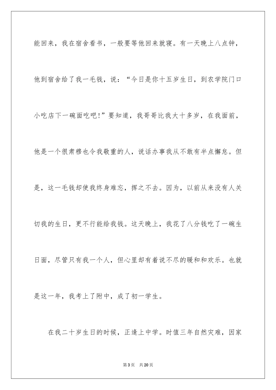 202470生日宴会答谢词_1_第3页