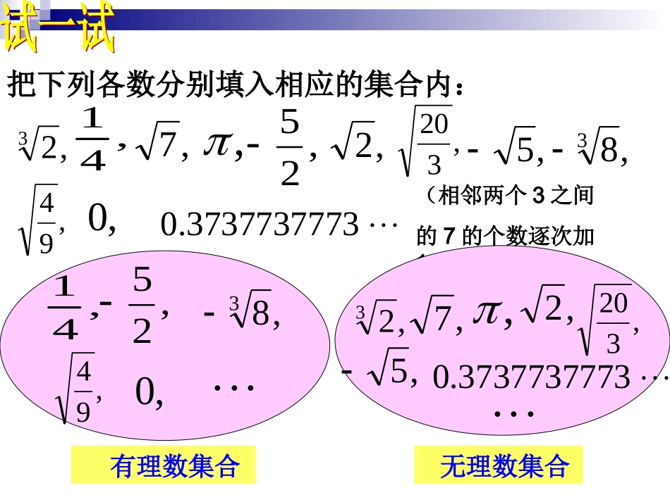 【精品课件一】26实数_第2页