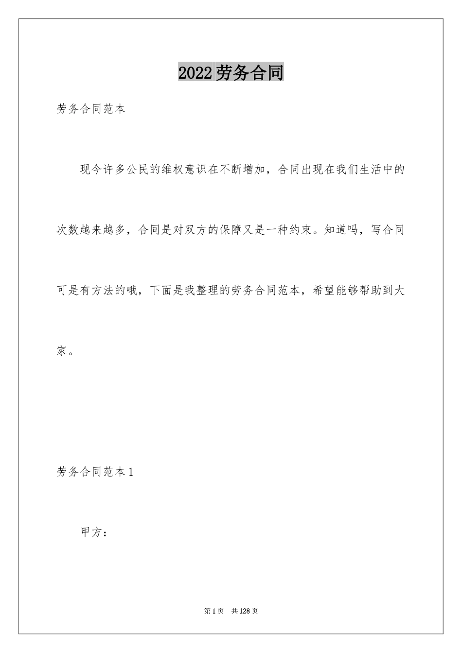 2024劳务合同_637_第1页