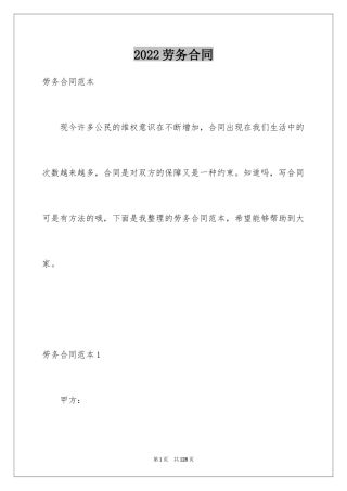 2024劳务合同_637