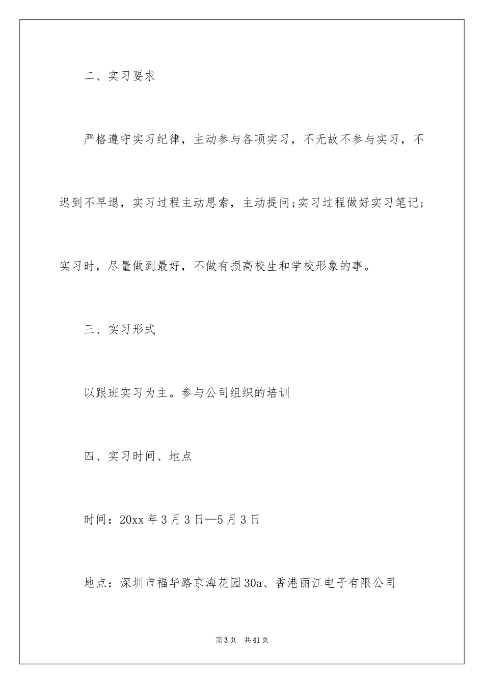 2024外贸类实习报告_70_第3页