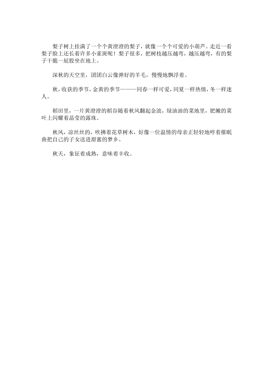 秋高气爽天高云淡秋风送爽秋菊怒放秋色迷人金桂飘香果实累累满山红叶春花秋月秋风红叶_第2页