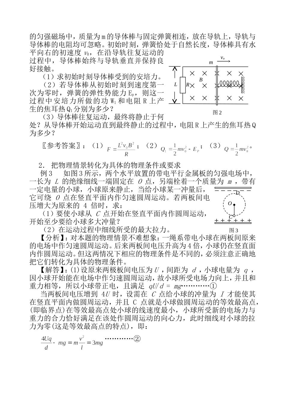 高考物理试题求解过程中的审题_第2页