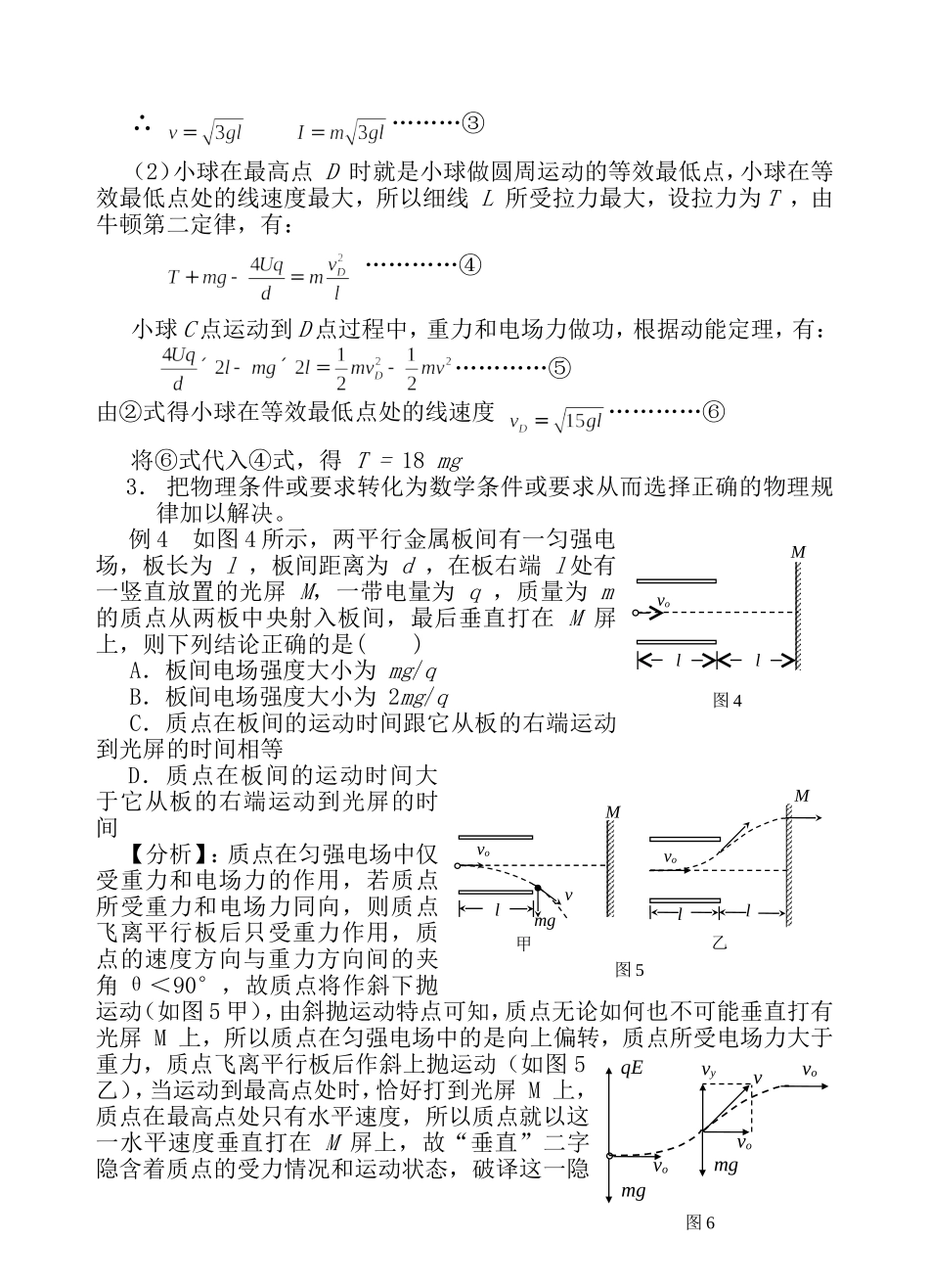 高考物理试题求解过程中的审题_第3页