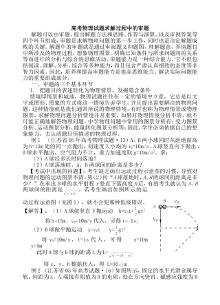 高考物理试题求解过程中的审题
