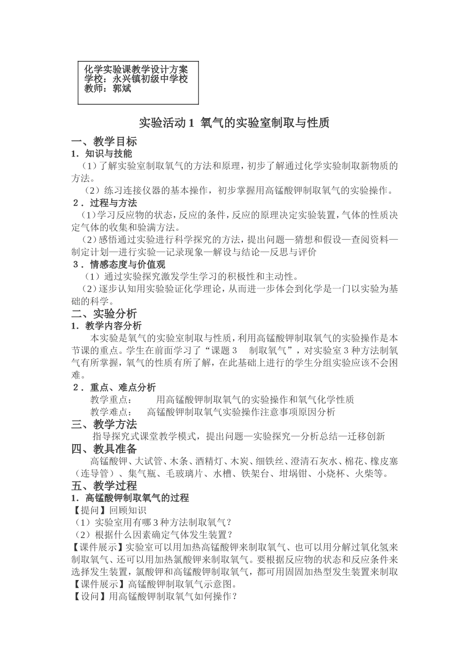 实验室用高锰酸钾制取氧气实验方案_第1页