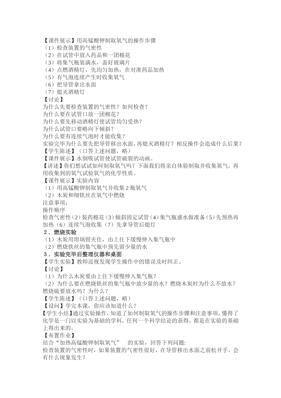 实验室用高锰酸钾制取氧气实验方案_第2页