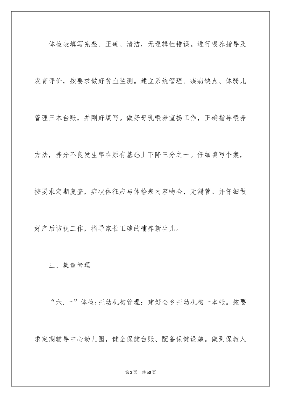 2024儿童保健工作计划_8_第3页