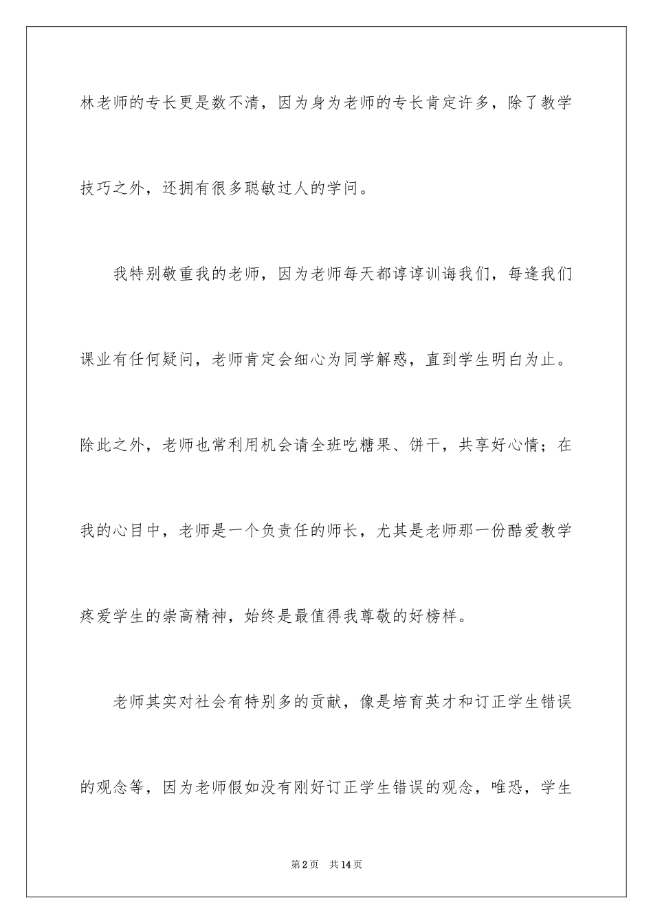 2024优秀写人作文300字_373_第2页