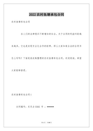 2024农村鱼塘承包合同_4