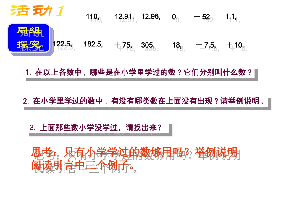 友联中学林佳璇——正数和负数_第3页