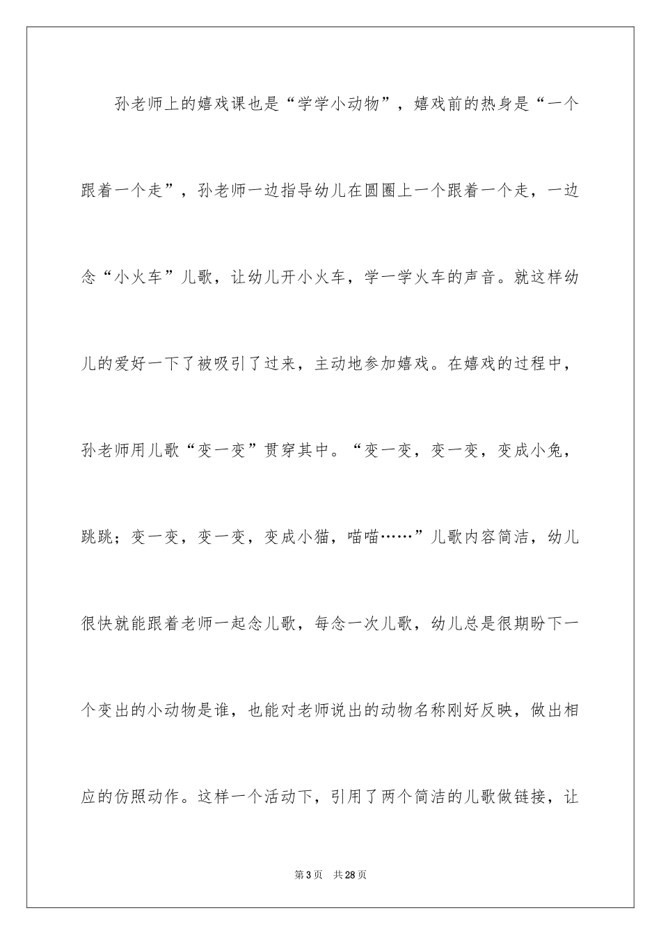 2024儿歌教学心得_1_第3页