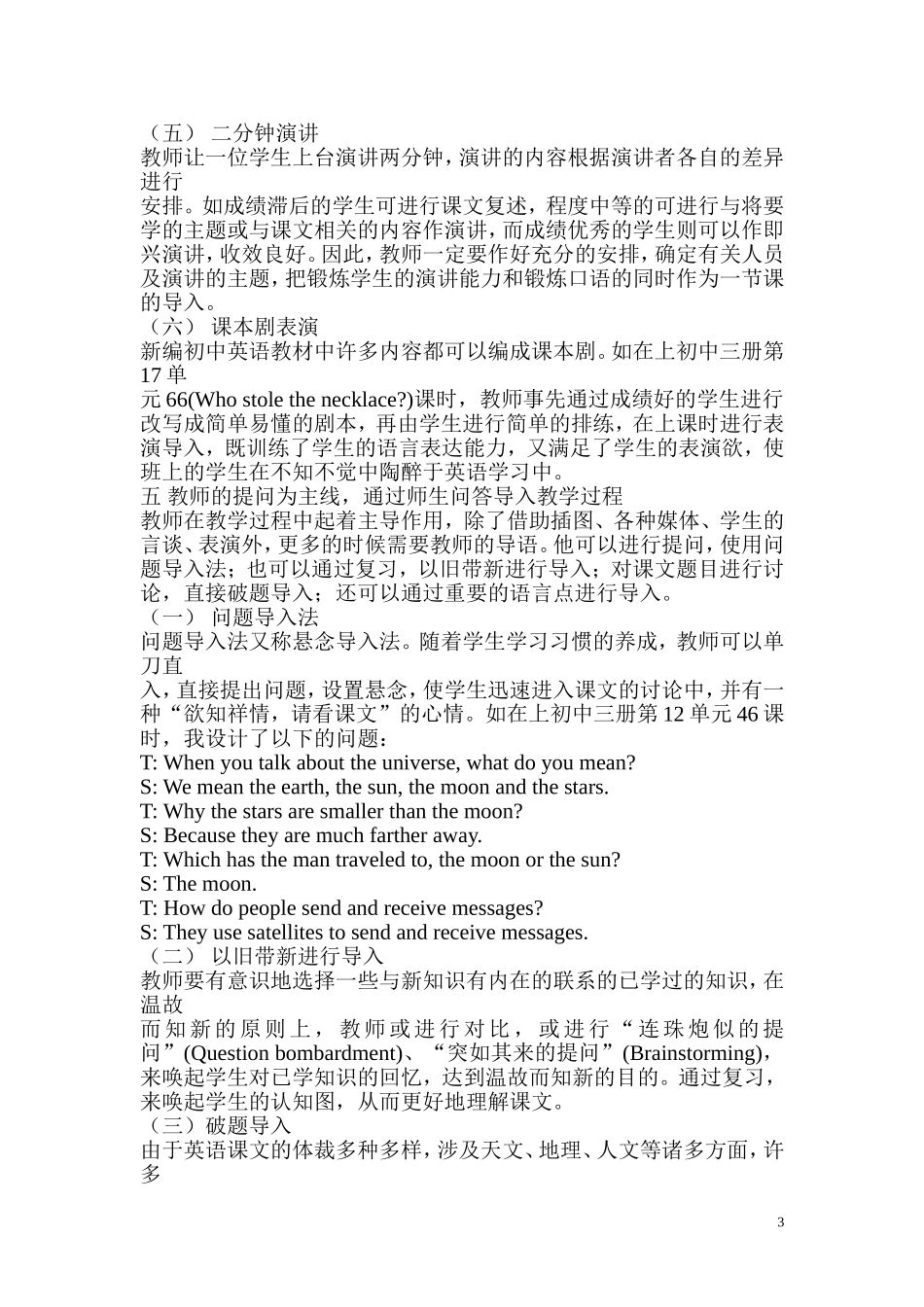 浅谈初中英语课堂的导入_第3页