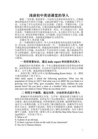 浅谈初中英语课堂的导入