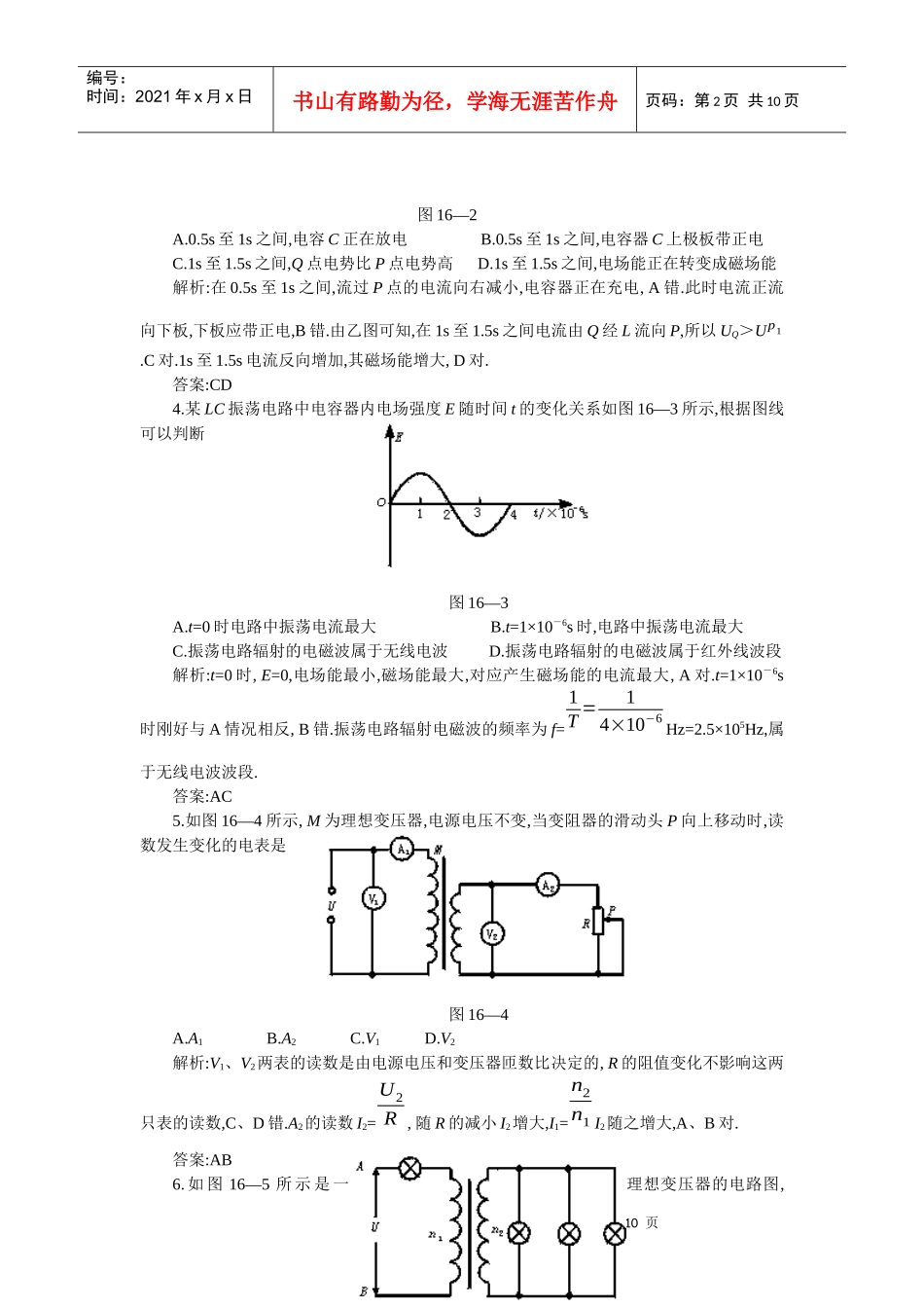 高考单元复习质量评估(十六)_第2页