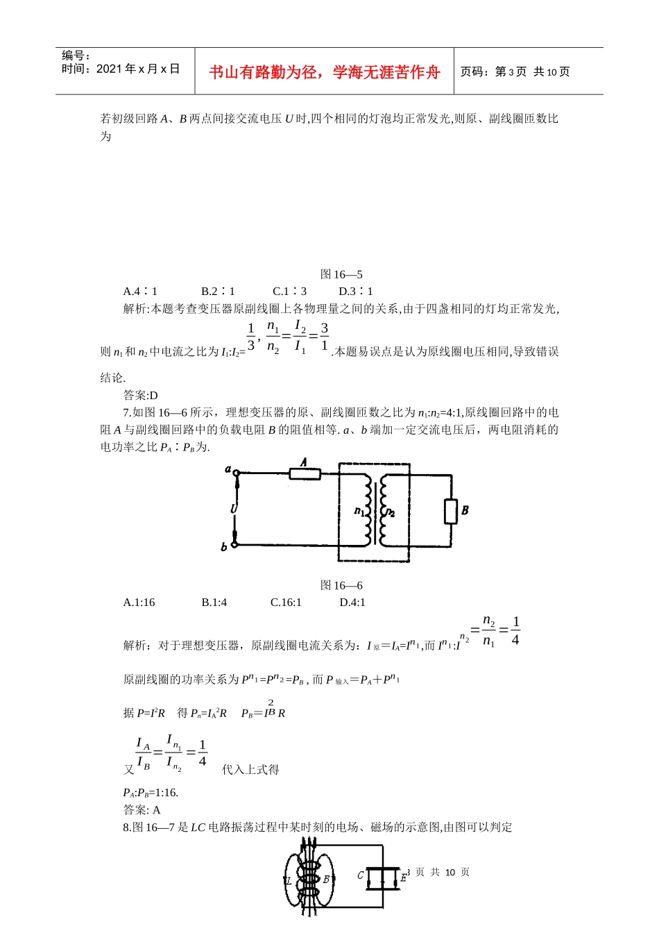 高考单元复习质量评估(十六)_第3页