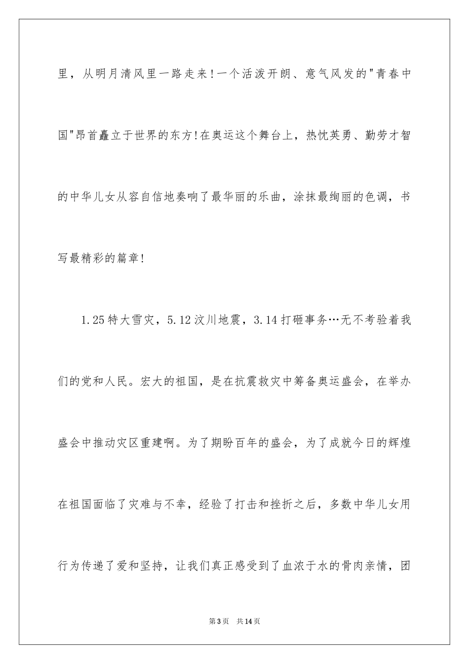 2024中华魂演讲稿_772_第3页