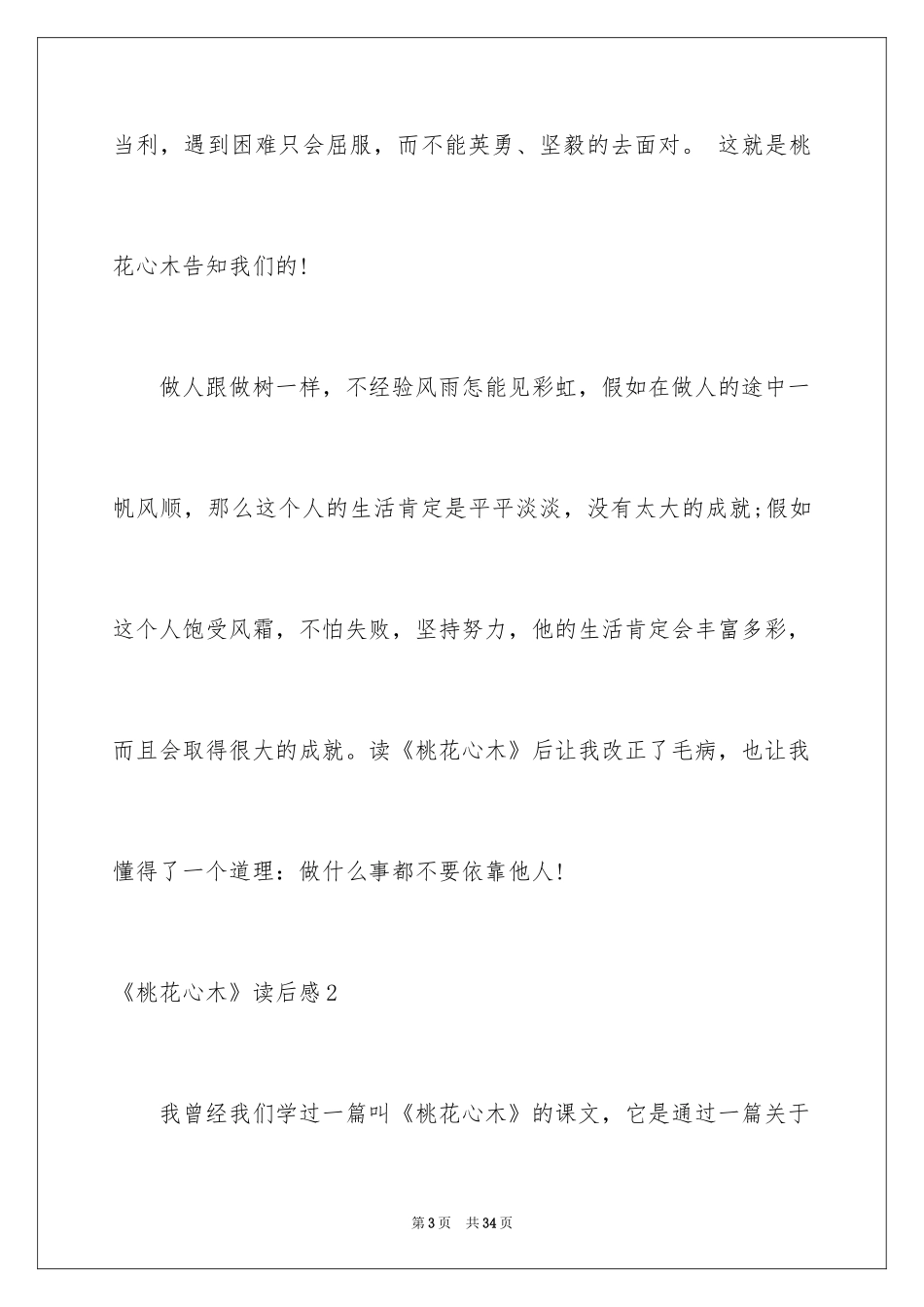 2024《桃花心木》读后感_1_第3页