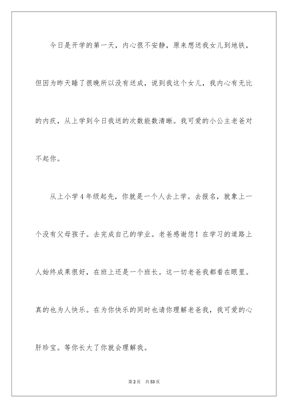 2024一封道歉信 _第2页