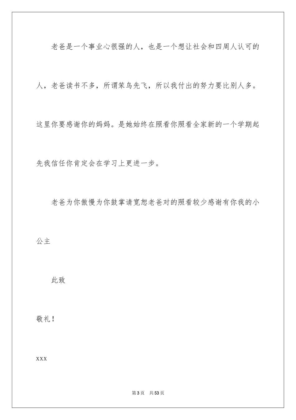 2024一封道歉信 _第3页