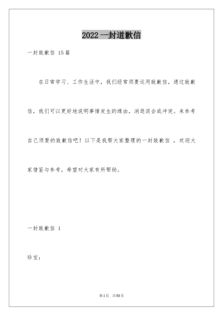 2024一封道歉信 