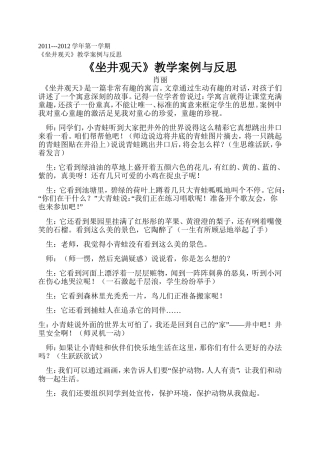 《坐井观天》案例与反思