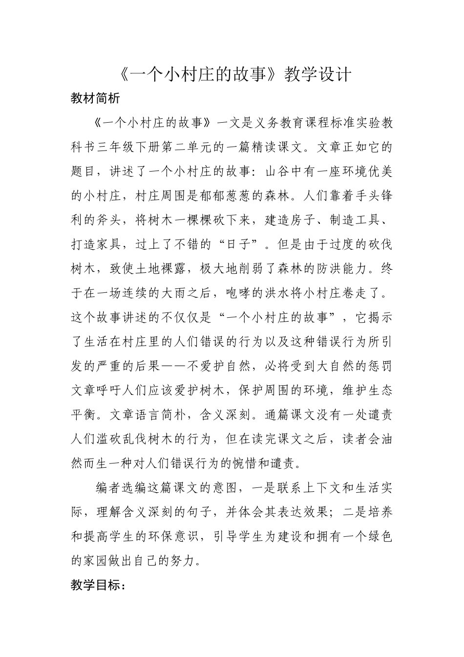 教学设计１-副本_第1页