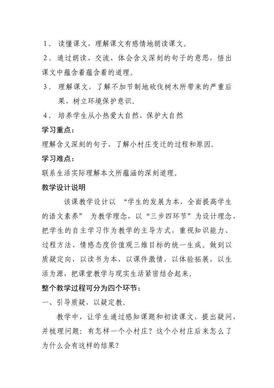 教学设计１-副本_第2页