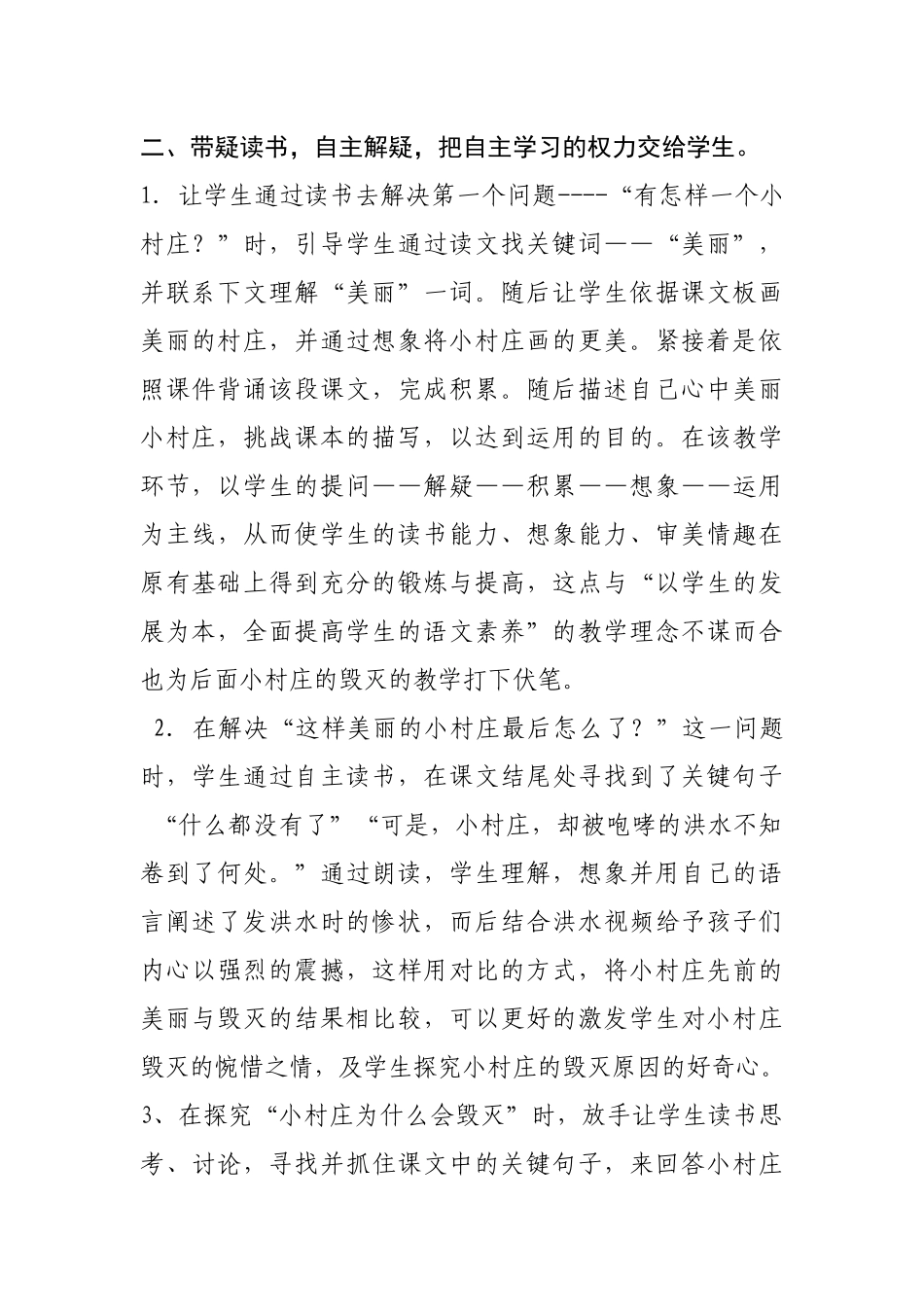 教学设计１-副本_第3页