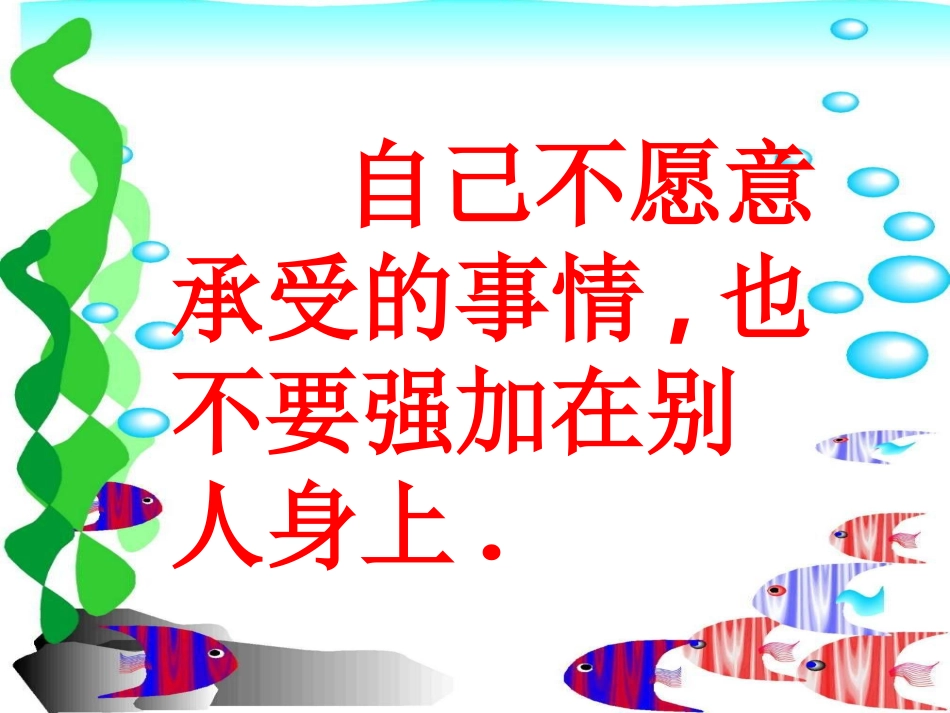 《己所不欲勿施于人》课件_第3页