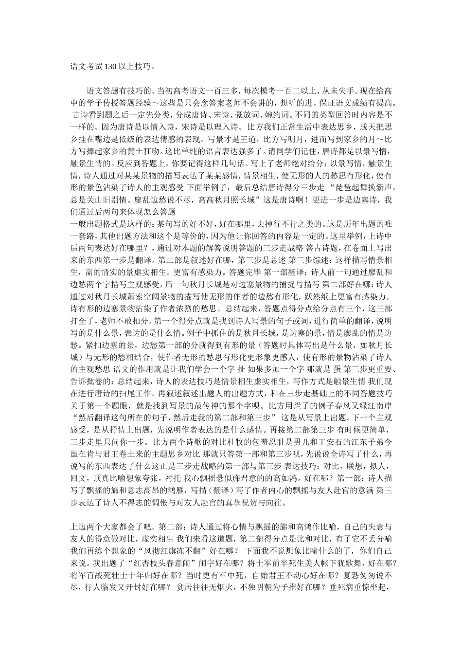 语文考试130以上技巧_第1页