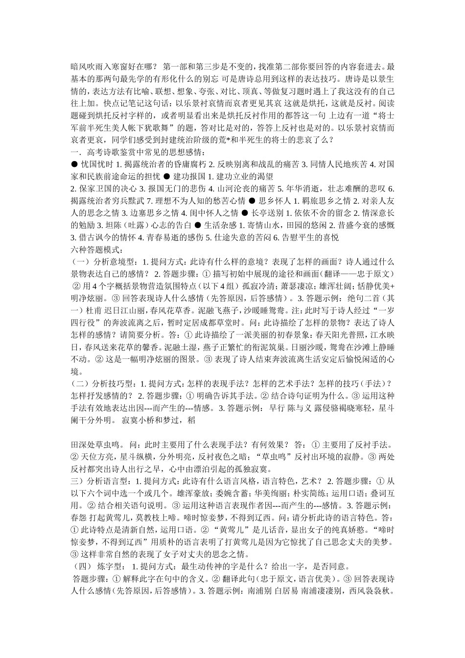 语文考试130以上技巧_第2页